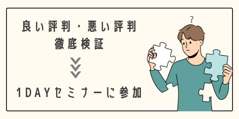 Zoom集客の学校の評判を徹底検索