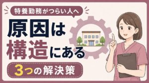 特養がきついのはあなたのせいじゃない！構造の問題と3つの解決策