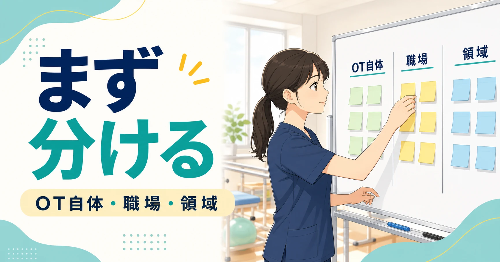 作業療法士に向いてないかもを職場との相性で分ける