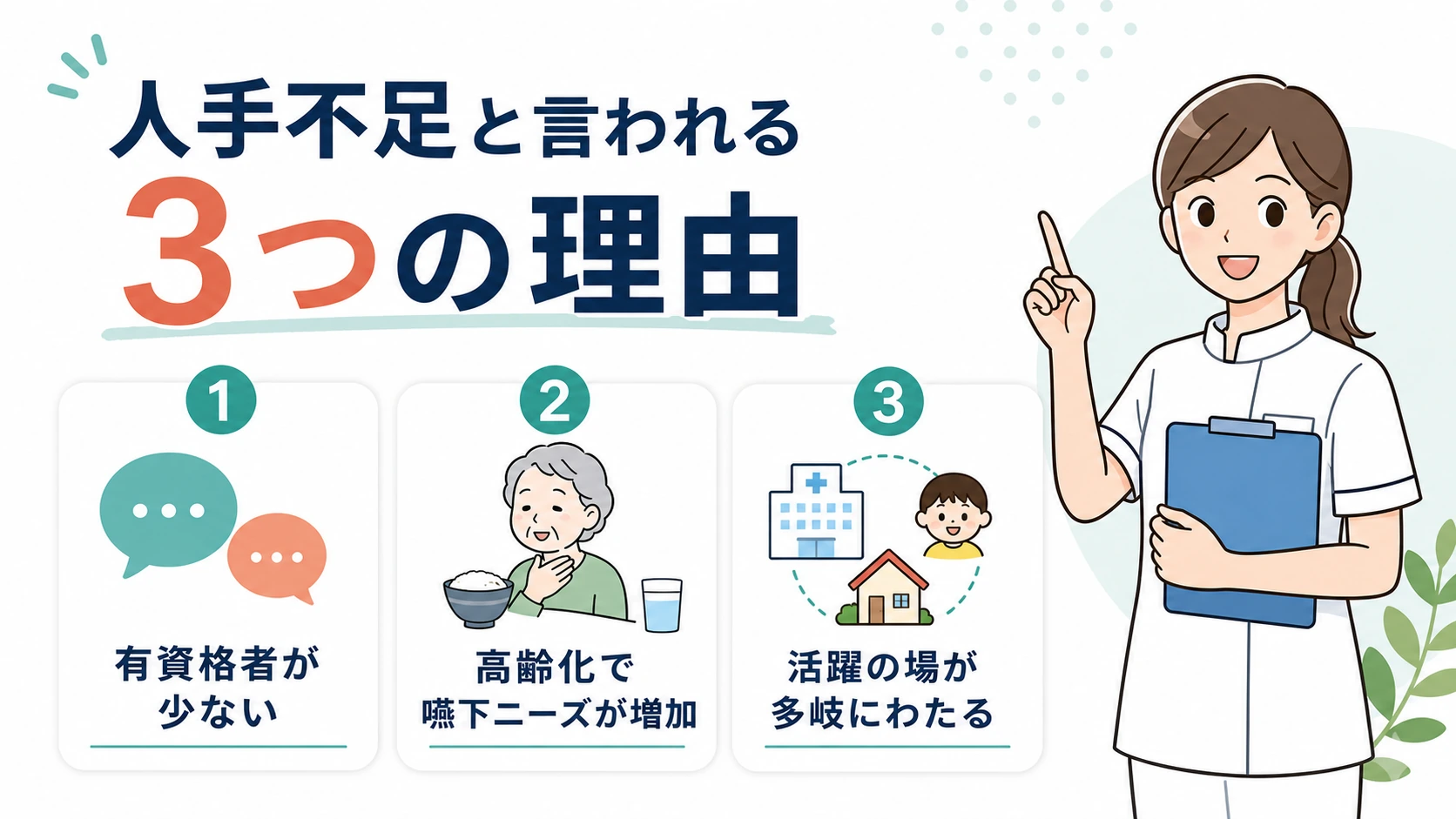 言語聴覚士が人手不足と言われる3つの理由