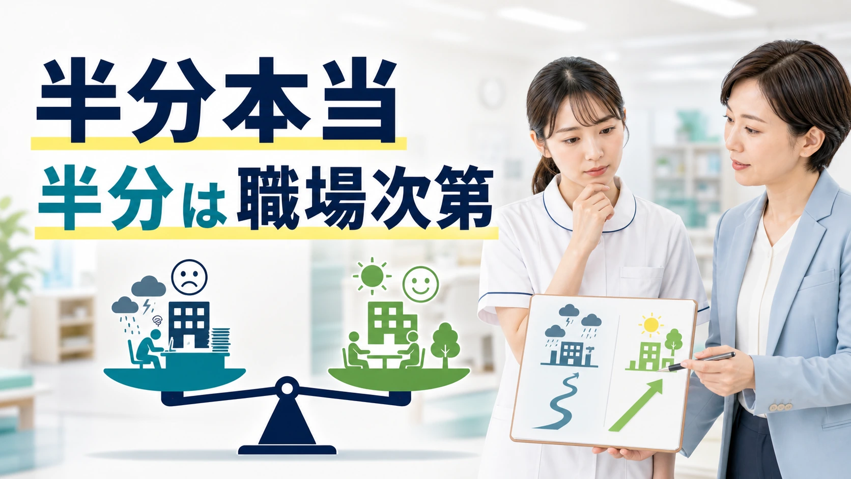 作業療法士やめとけが半分本当で半分違う理由