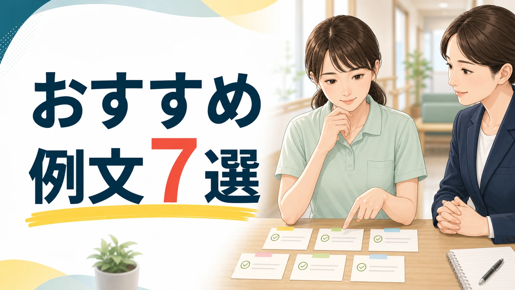 面接で使えるおすすめの退職理由と言い換え例7選