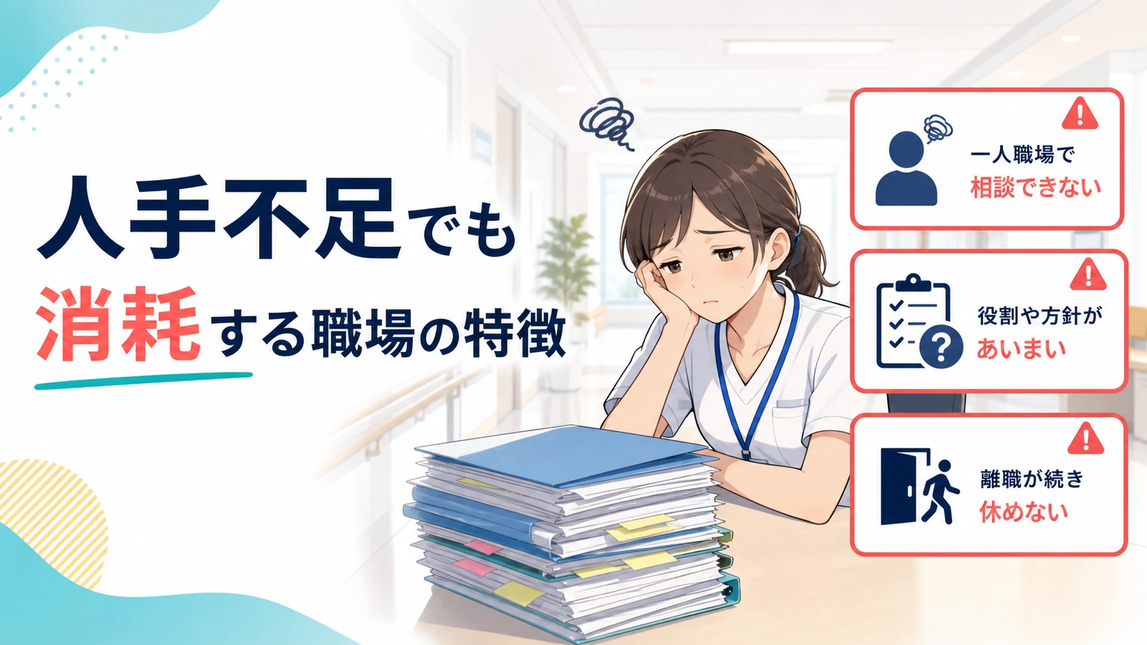 人手不足なのに言語聴覚士が消耗する職場の特徴