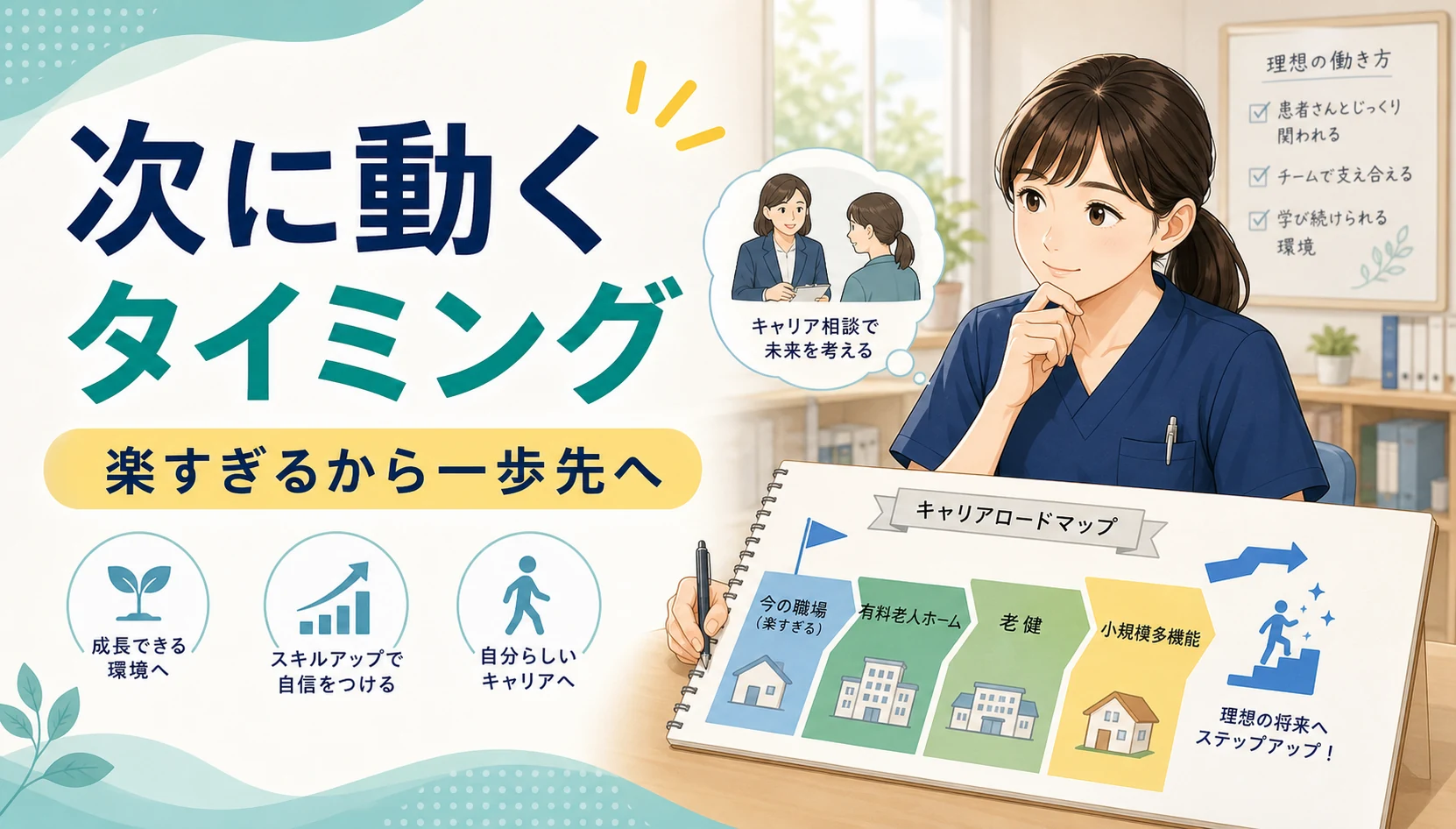 介護職で楽すぎる状態から次のステップへ動くタイミング