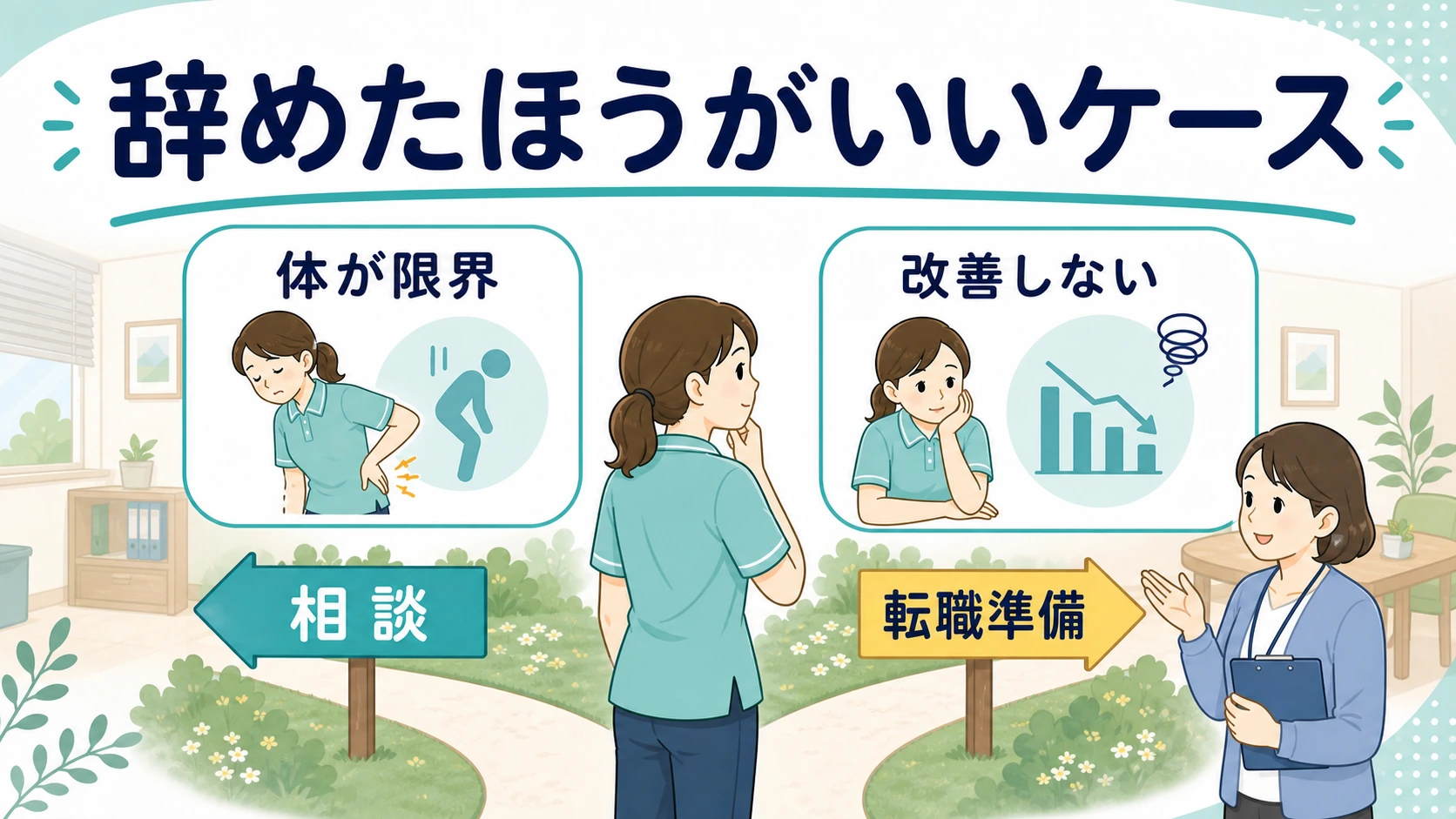 訪問入浴を辞める順番と転職準備の流れ