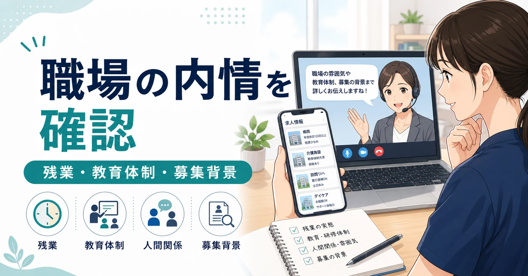 レバウェルリハビリで確認したい作業療法士求人の職場の内情