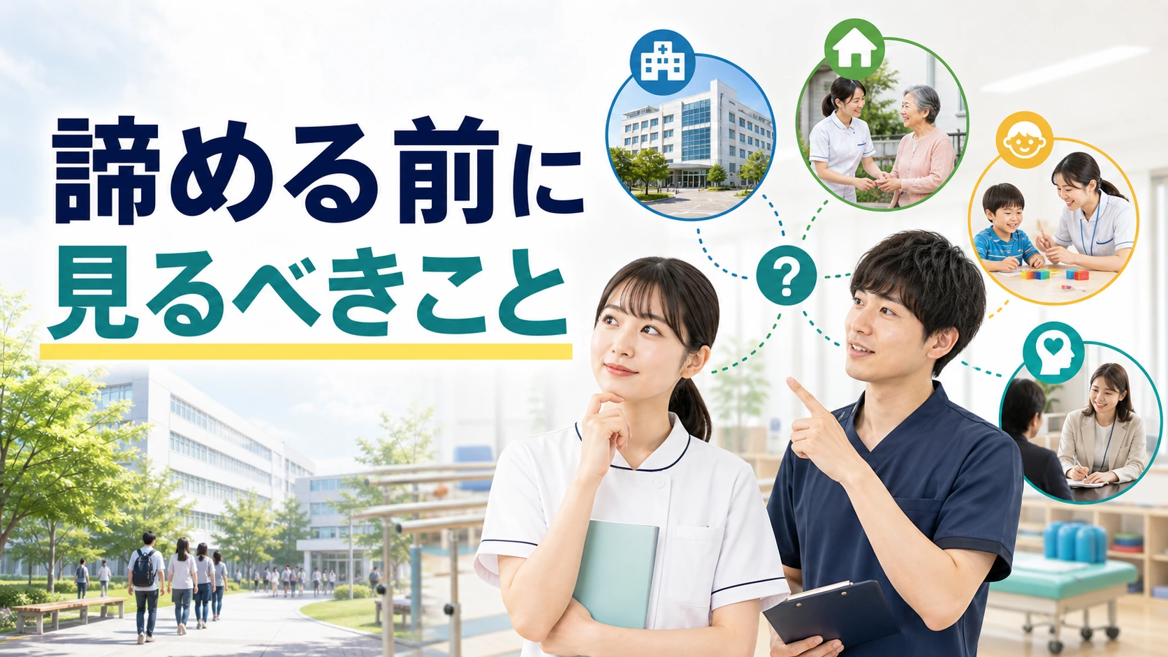 学生や若手が作業療法士を諦める前に見ること