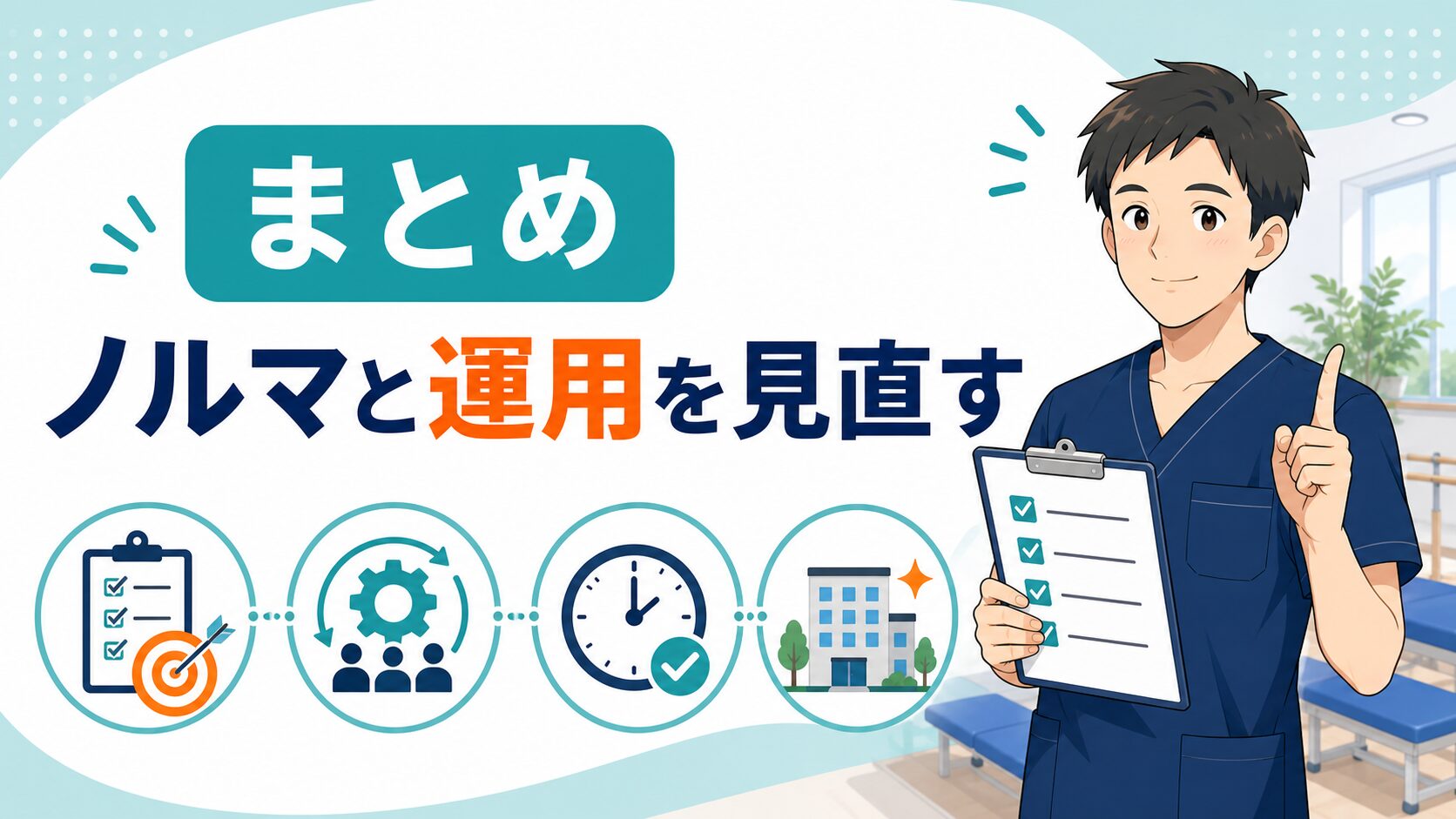 PTの残業時間はノルマと職場運用で見分けるまとめイラスト