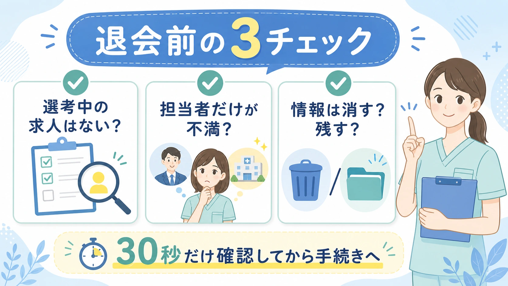 マイナビコメディカルを退会する前に確認したい3つのチェック図解