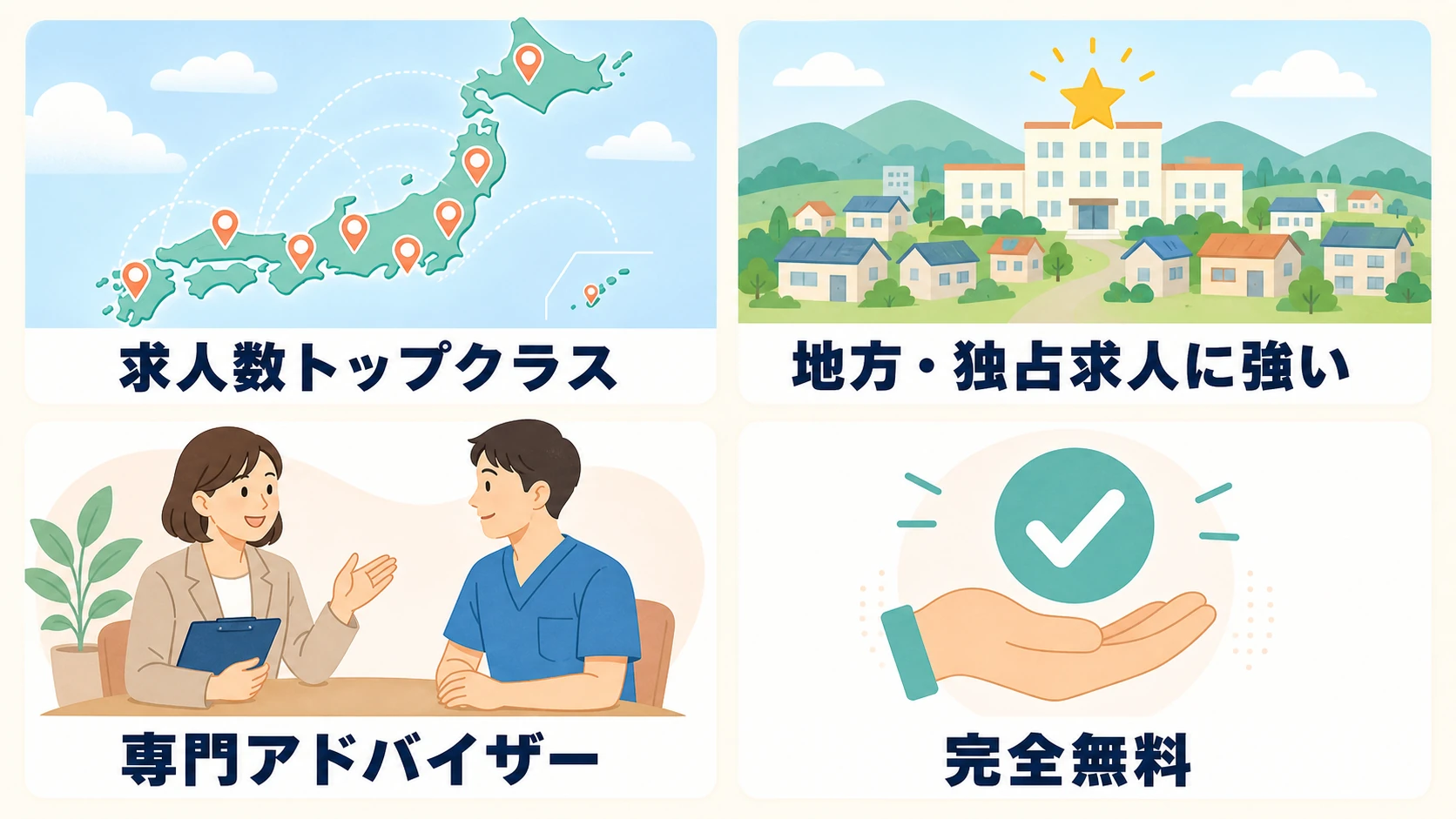 PTOTSTワーカーのメリット4つを示すイラスト