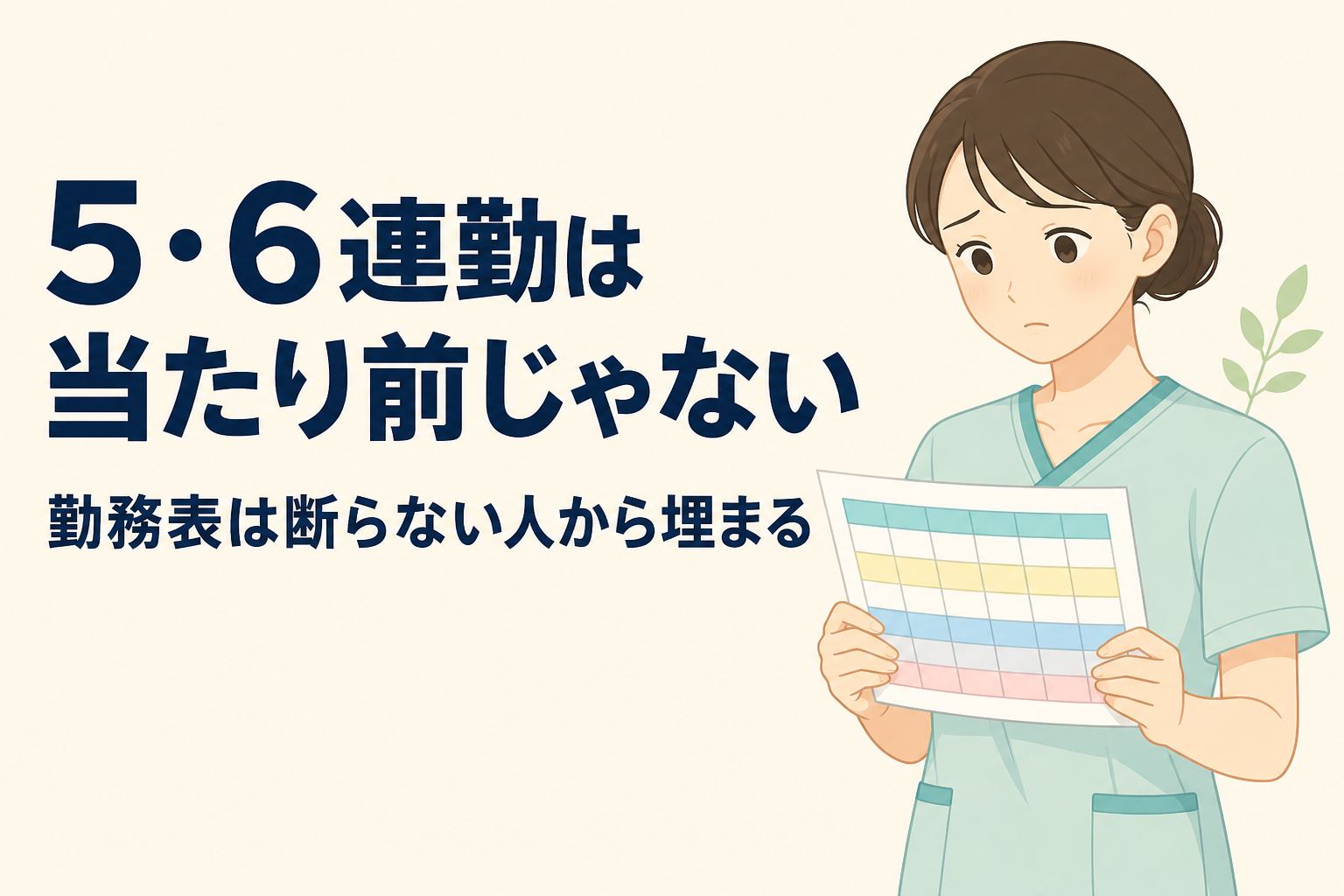 介護職の5・6連勤を当たり前にするな！きついと言えない状態から抜け出す