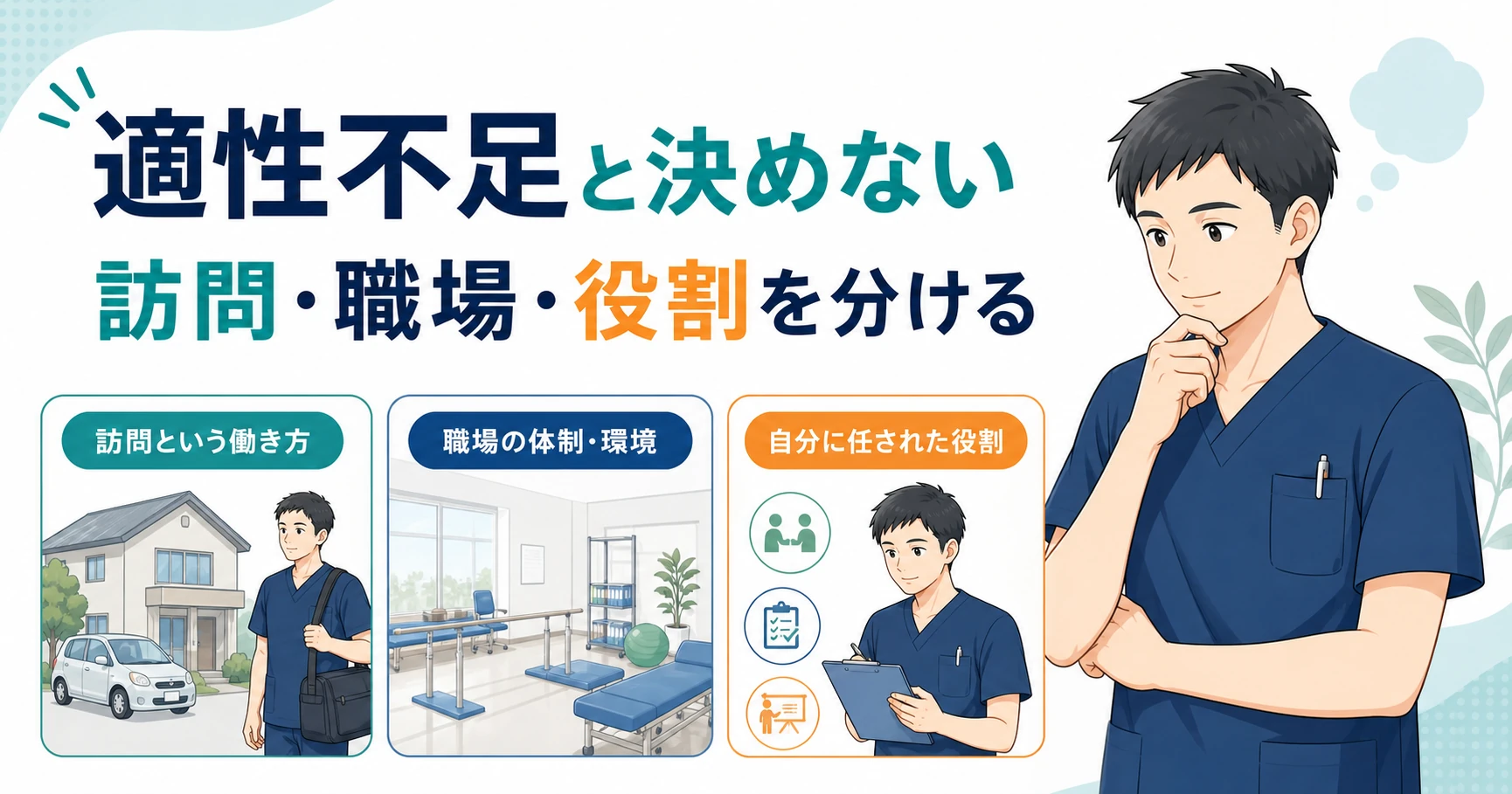 訪問リハを辞めたい気持ちを訪問・職場・役割に分ける図解