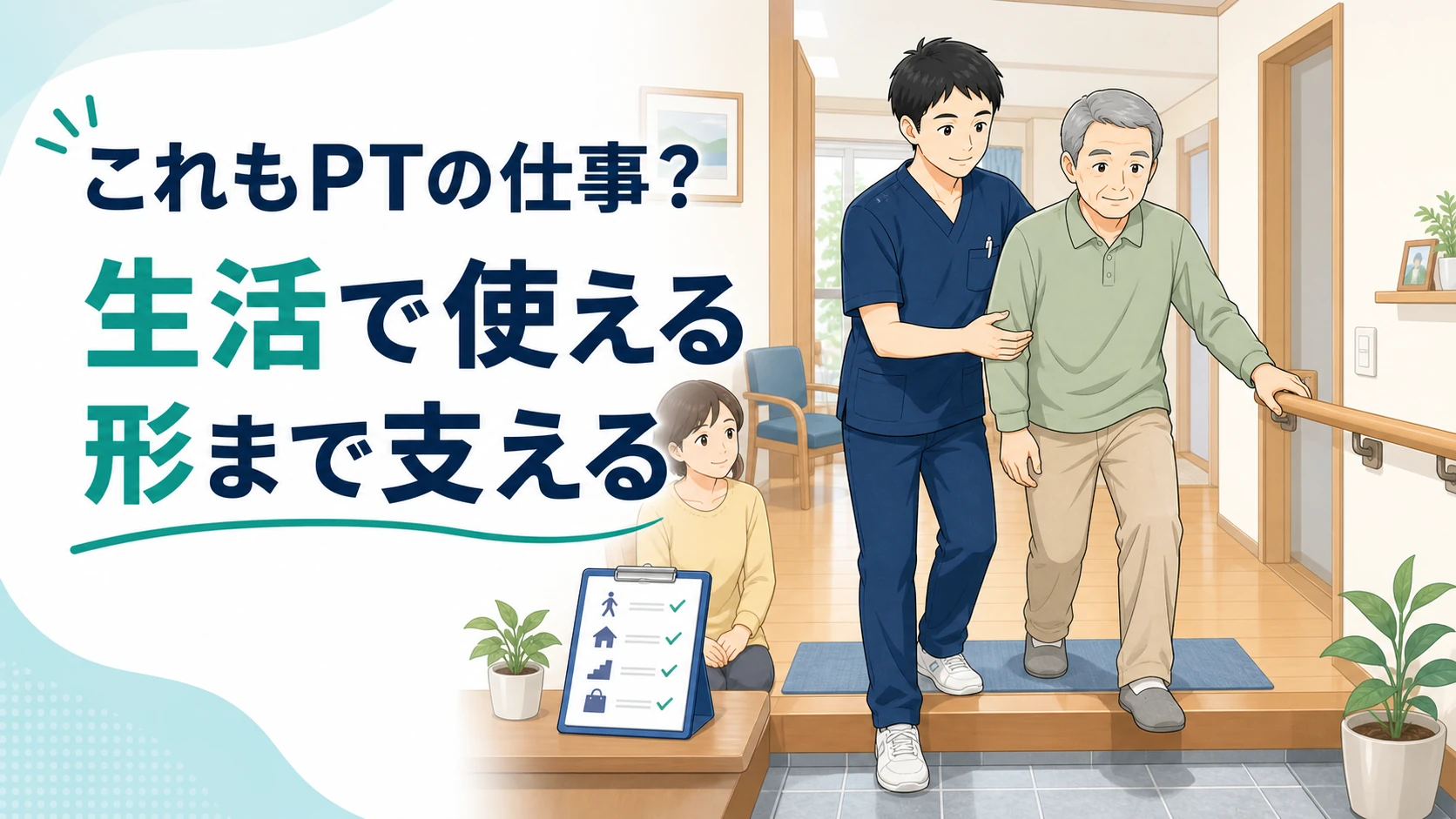 訪問リハで理学療法士が生活動作を支援する様子