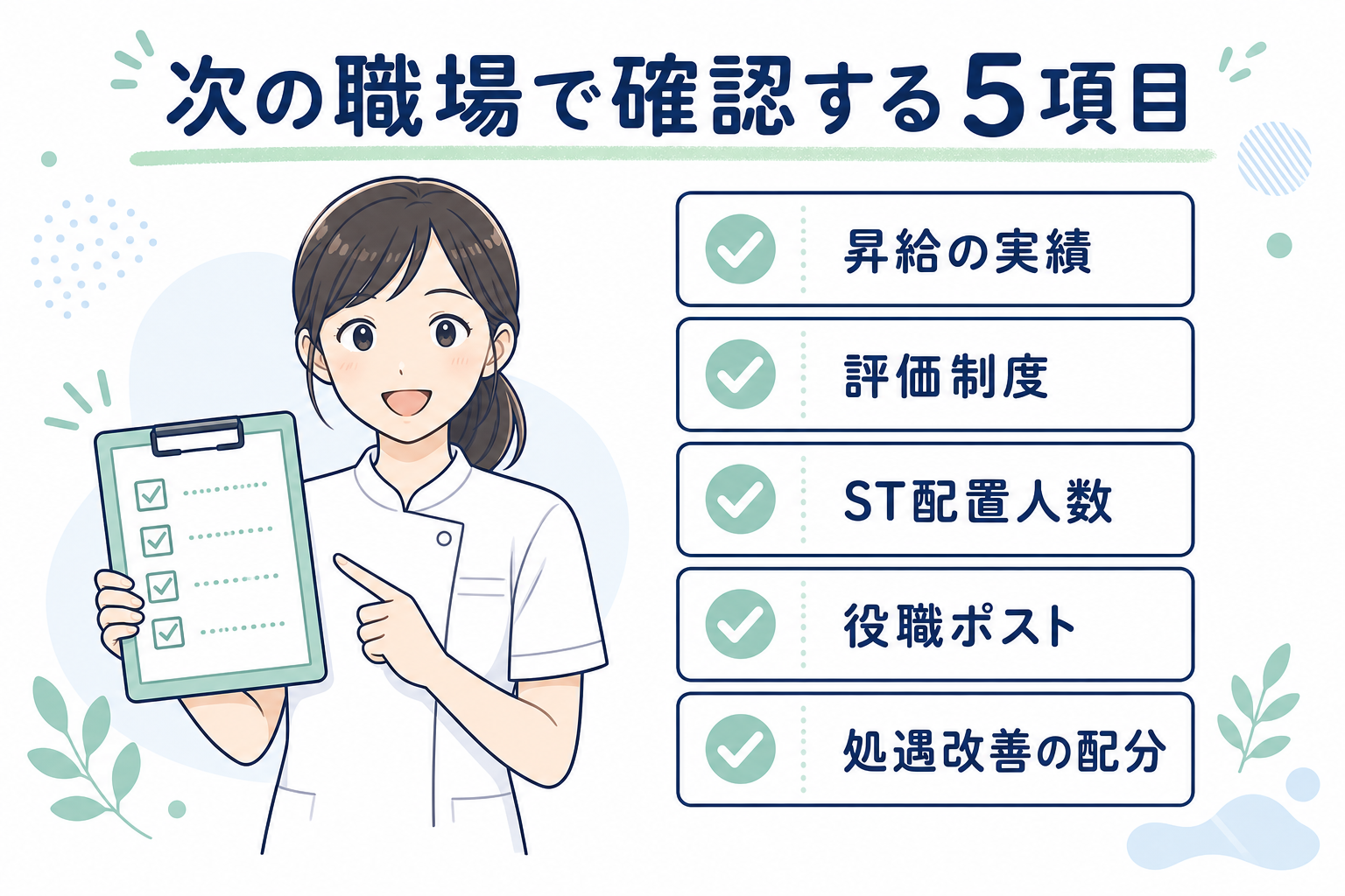 上がらない職場を見切る基準と次に確認する5項目の図