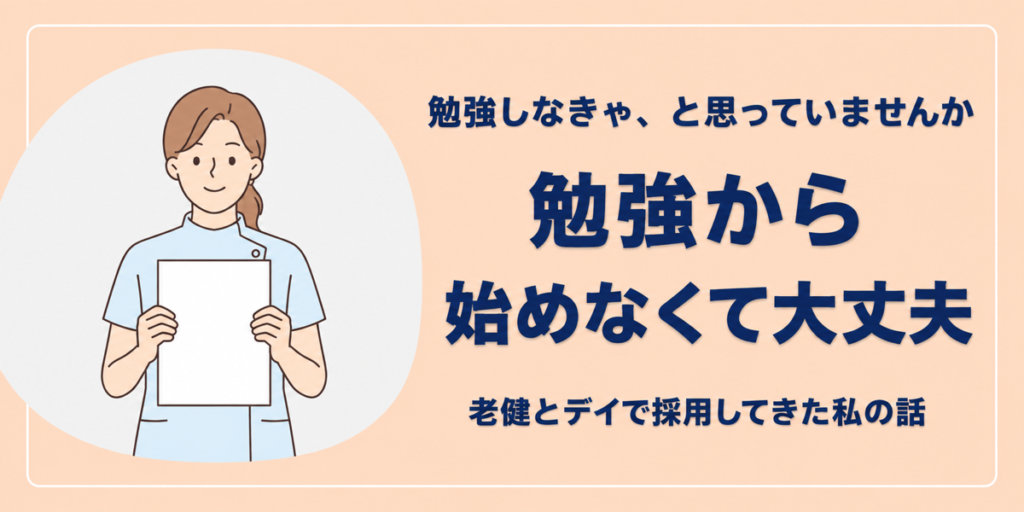 勉強から始めなくて大丈夫と書かれたアイキャッチ。書類を持つ理学療法士のイラスト