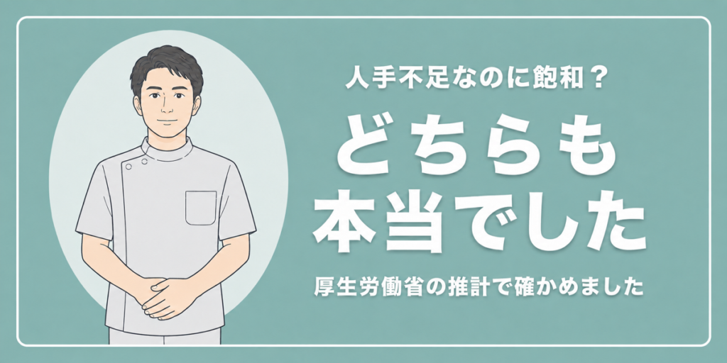どちらも本当でしたと書かれたアイキャッチ。落ち着いた表情の理学療法士のイラスト