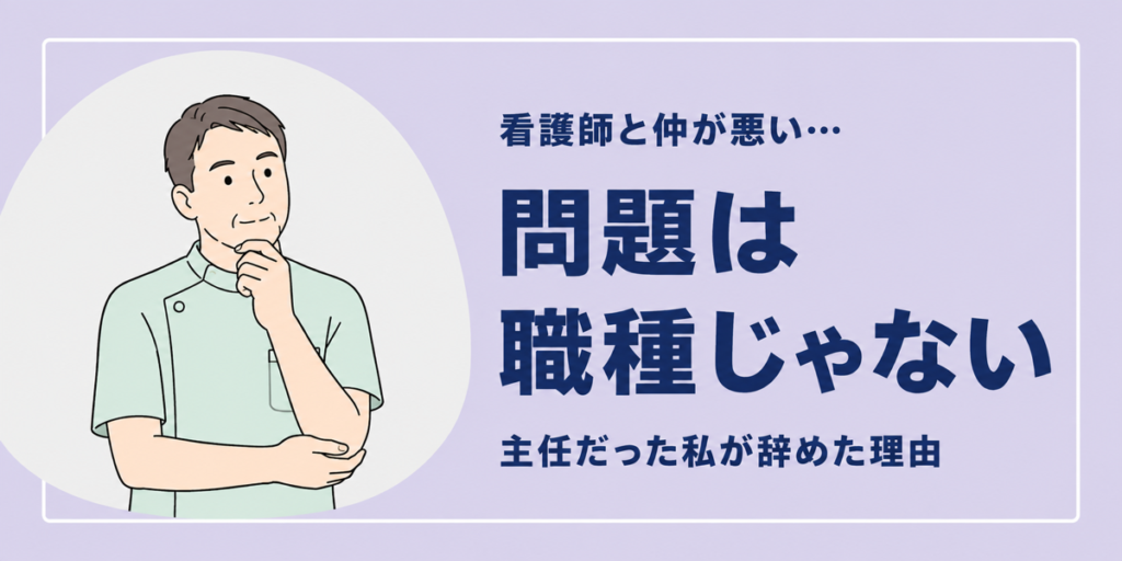 問題は職種じゃないと書かれたアイキャッチ。考えている理学療法士のイラスト